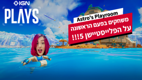 IGN PLAYS: Asro's Playroom (וידאו Astro's Playroom)