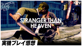 『STRANGER THAN HEAVEN』プレイ感想！「龍が如く」と大きく違う!? (Video セガ)